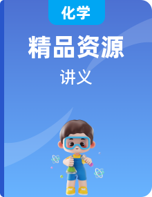 高二化学同步讲义(2019人教版选择性必修第三册)