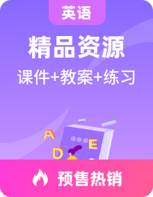 英语人教版（Goforit）八上整套同步PPT课件+教案+同步练习