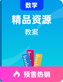 【同步教案】冀教版数学二年级上册-全册同步教案