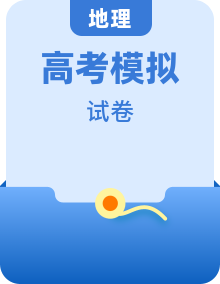 新高考地理模拟试卷汇编（原卷版+解析版）