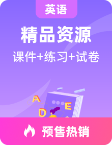 【新教材】高中英语人教版选择性必修第二册同步精品课件+专题练习+单元测试卷