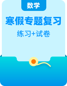 【寒假分层作业】2023年苏教版数学四年级上学期寒假单元专项复习卷（含答案）