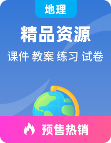 新人教版地理必修第一册PPT课件+教学设计整套+同步讲义+单元分层测试卷