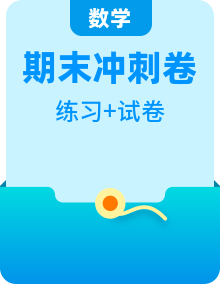 2023-2024学年1-6年级数学上册期末考前冲刺练习卷（人教版）