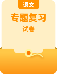 中考语文真题分项汇编(浙江专用)专题复习(原卷版+解析)