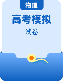 2023届新高考模拟预热卷 物理（各省各市卷 含解析）