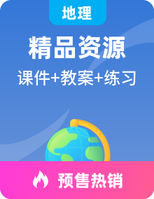 湘教版地理初二上学期课件PPT+教案+练习题全套