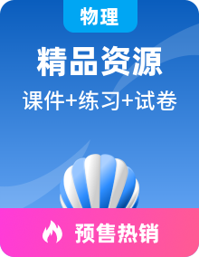 教科版初中物理9上  同步PPT课件+练习（含解析版）+单元检测（含解析版）