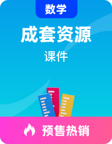 江苏专版2023_2024学年新教材高中数学苏教版必修第一册全册教学课件（77份）