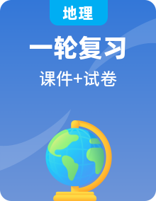 全套中考地理复习综合测试卷+仿真测试卷课件