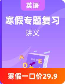 【寒假自习】人教版PEP（2024） 小学英语 五年级上册 知识复习专题讲义+新学期预习