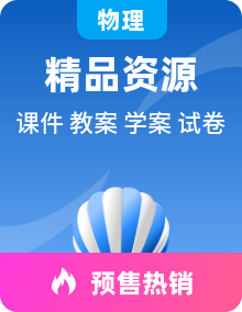 教科版物理九年级下册课件PPT+学案+教案+单元测试卷答案