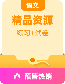 【中职专用】高一语文同步训练试卷（高教版2023·基础模块下册）