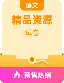 【中职专用】高教版2023·基础模块上册高一语文同步教学单元测试+期中期末测试卷