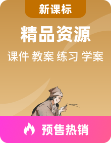 人教统编版历史选择性必修2经济与社会生活 PPT课件+教案+导学案+分层作业+素材全册（含单元资料）