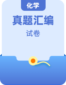 十年（2012-2021）高考化学真题分项汇编（浙江专用）（共23份）