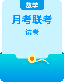 2024年1月高考数学“七省联考”考前押题预测卷（新高考地区专用）