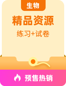 北师大版生物选择性必修1稳态与调节 同步练习+单元测试卷全册