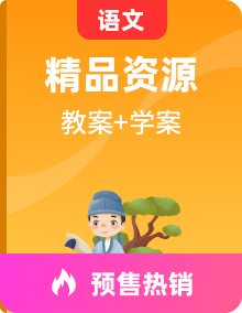 【同步学案】人教统编版（五四学制）+语文+七年级上册+同步教案