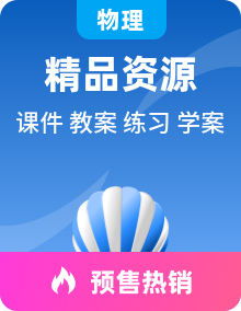 2025新人教版物理选择性必修第二册PPT课件+教案+分层练习+导学案整套（含单元+专题复习）