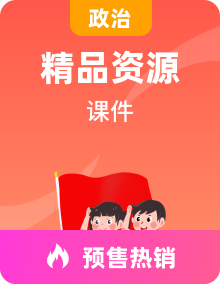 习近平新时代中国特色社会主义思想学生读本道德与法治学生读本课件PPT整册汇编