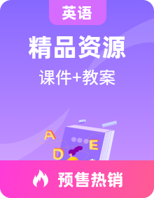 科普版英语六上课件PPT+教案+音视频素材全套