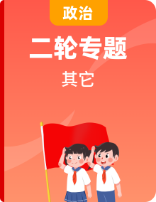 2024年道德与法治实战中考二轮提分复习核心突破