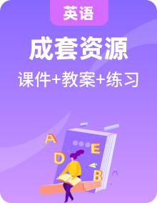 人教版PEP英语三上同步PPT课件+教案+练习