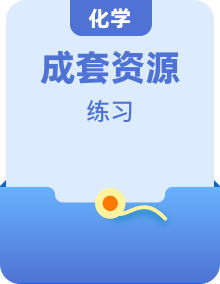 新教材适用2023年高中化学新人教版选择性必修2全册课后习题（22份）