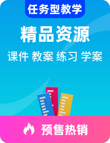 【新课标•任务型】2024秋苏教版数学一年级上册备课资源（课件+教案+学案+习题）