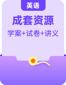 北师大版高中英语必修三专题讲义+学案+期中期末试卷（含听力音频）