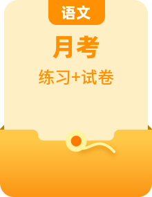 月考专区语文初一上学期同步练习全册