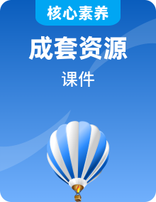 【核心素养目标】 2024-2025学年学年人教版九年级全一册物理教学课件