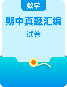 备战2023-2024学年高三数学上学期期中真题分类汇编（全国通用）