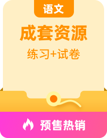 统编版小学一年级语文上册 第八单元分层训练（基础卷+提升卷）（含答案）