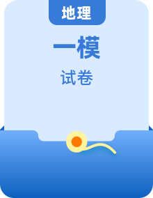 2023年中考地理第一次模拟考试卷