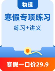 【寒假自习】人教版初中物理八年级上册单元知识清单+专题训练+预习新知讲义（教师版+学生版）