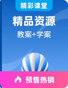 【新教材】人教版高中物理选择性必修第一册教案+学案