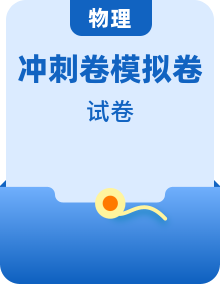 【冲刺中考•模拟8卷】备战2024年中考物理模拟卷 （上海专用）
