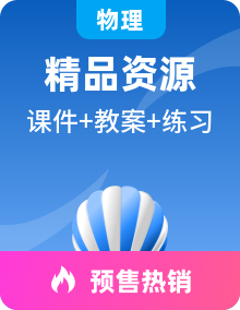 沪科版物理八年级下册全册PPT课件+教案+练习+章末复习+期末总复习教案