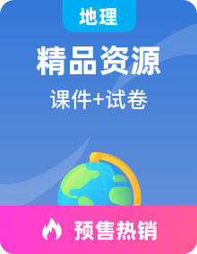 中图版地理初二上学期PPT课件+试卷整套