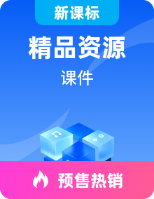 【新教材】粤教版信息技术选修1数据与数据结构 单元教学课件全册