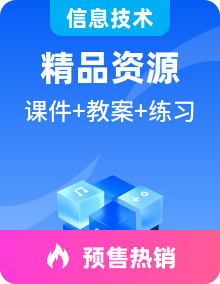 粤教版b版信息技术六年级下册PPT课件+教案+练习+素材全册