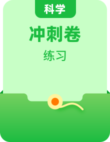 教科版六年级下学期科学小升初考前提分专题训练
