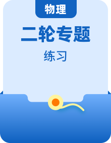 2024年中考物理二轮复习【热、重、难点】专练（全国通用）