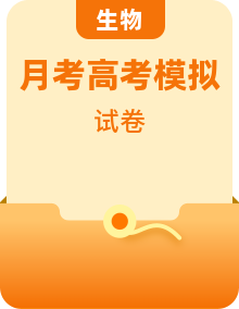 2021年全国各地5月高考模拟生物试卷含答案