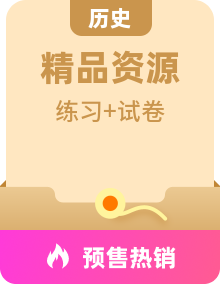 【核心素养三步学习法】2024部编版七上历史（教材同步提纲+中考真题精选+单元同步练习】