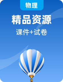 新人教版（2024）初中物理八年级下册 单元复习课件+知识点清单+单元测试