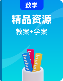 北師大版小學數(shù)學六年級下冊教案+導學案設計