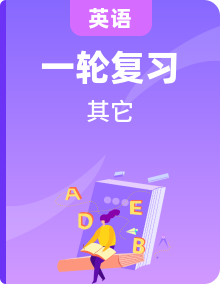 2024年高考英語備考速記手冊